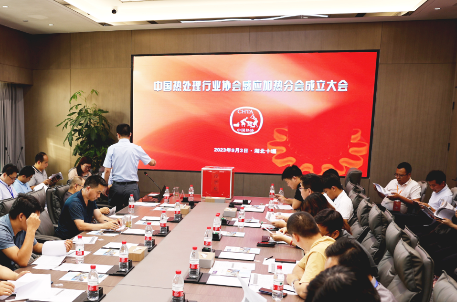 fb体育官网科技受邀参加“中国高端感应热处理技术交流会”